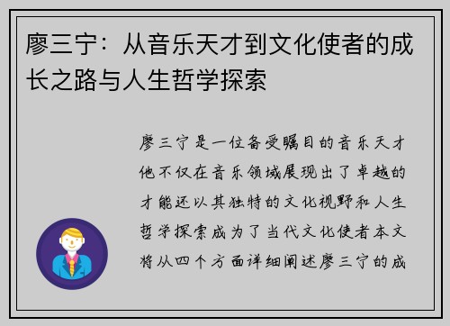 廖三宁：从音乐天才到文化使者的成长之路与人生哲学探索